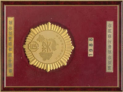 首届中国食品博览会金奖